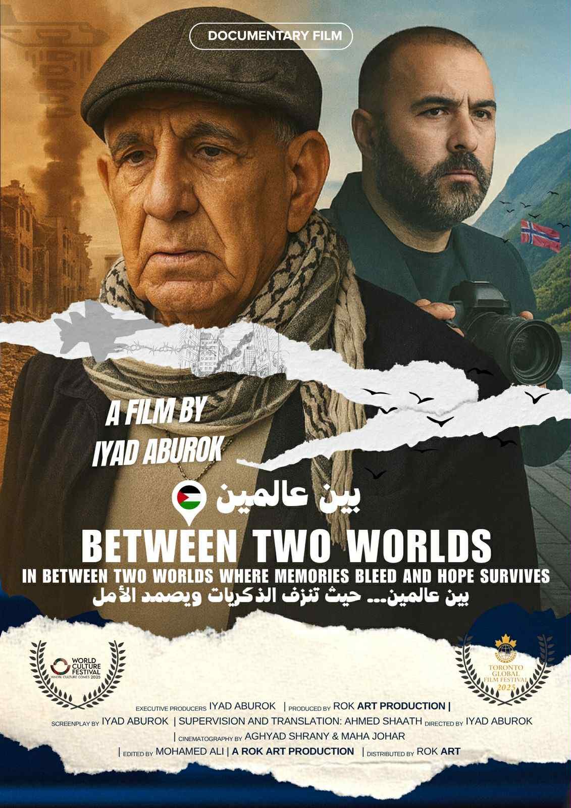 فيلم “بين عالمين” يواصل رحلته الدولية ويشارك في كراتشي ومهرجان تورونتو العالمي